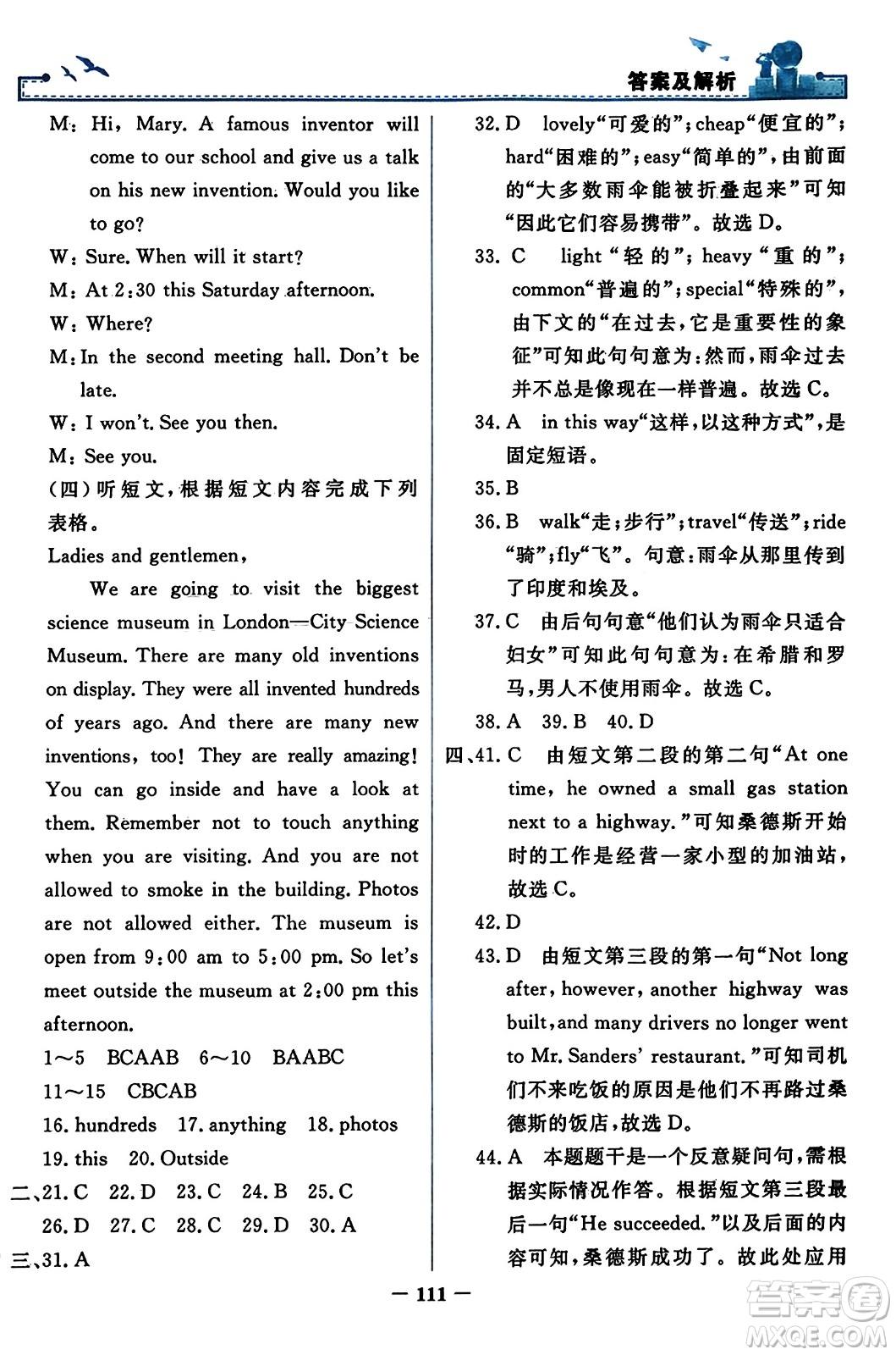 人民教育出版社2023年秋陽光課堂金牌練習(xí)冊九年級英語全一冊人教版答案