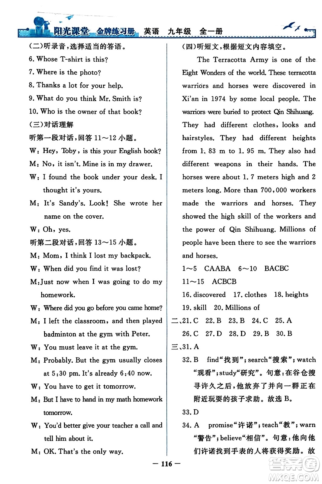 人民教育出版社2023年秋陽光課堂金牌練習(xí)冊九年級英語全一冊人教版答案