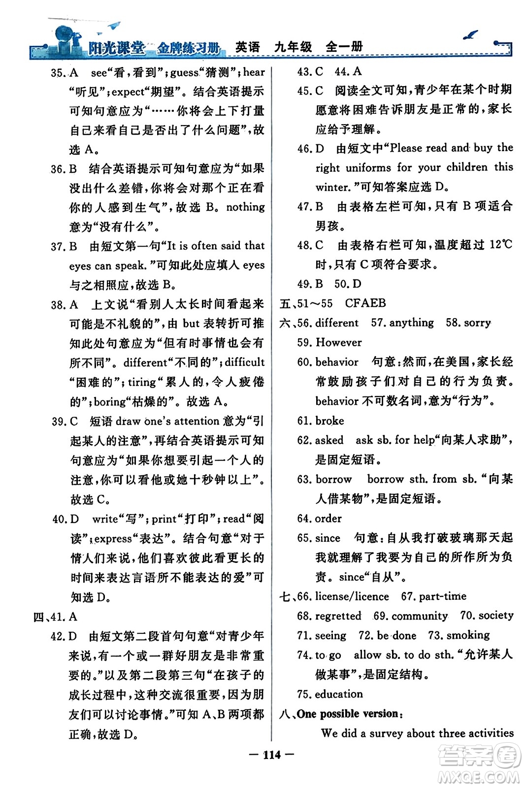 人民教育出版社2023年秋陽光課堂金牌練習(xí)冊九年級英語全一冊人教版答案