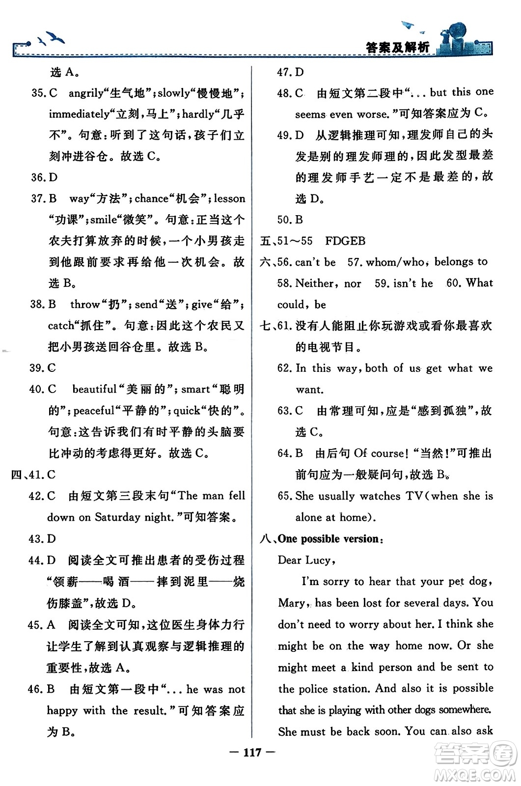 人民教育出版社2023年秋陽光課堂金牌練習(xí)冊九年級英語全一冊人教版答案