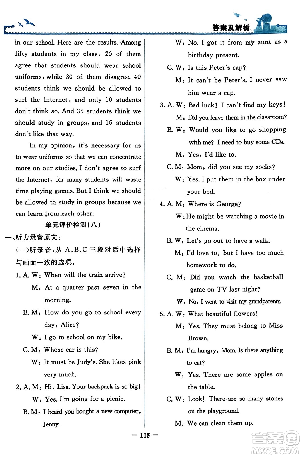 人民教育出版社2023年秋陽光課堂金牌練習(xí)冊九年級英語全一冊人教版答案