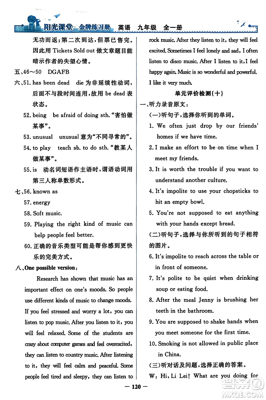 人民教育出版社2023年秋陽光課堂金牌練習(xí)冊九年級英語全一冊人教版答案