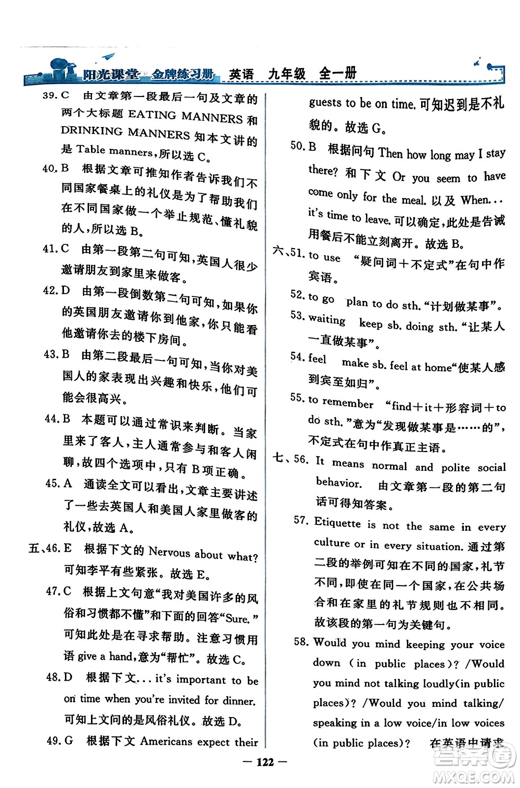 人民教育出版社2023年秋陽光課堂金牌練習(xí)冊九年級英語全一冊人教版答案