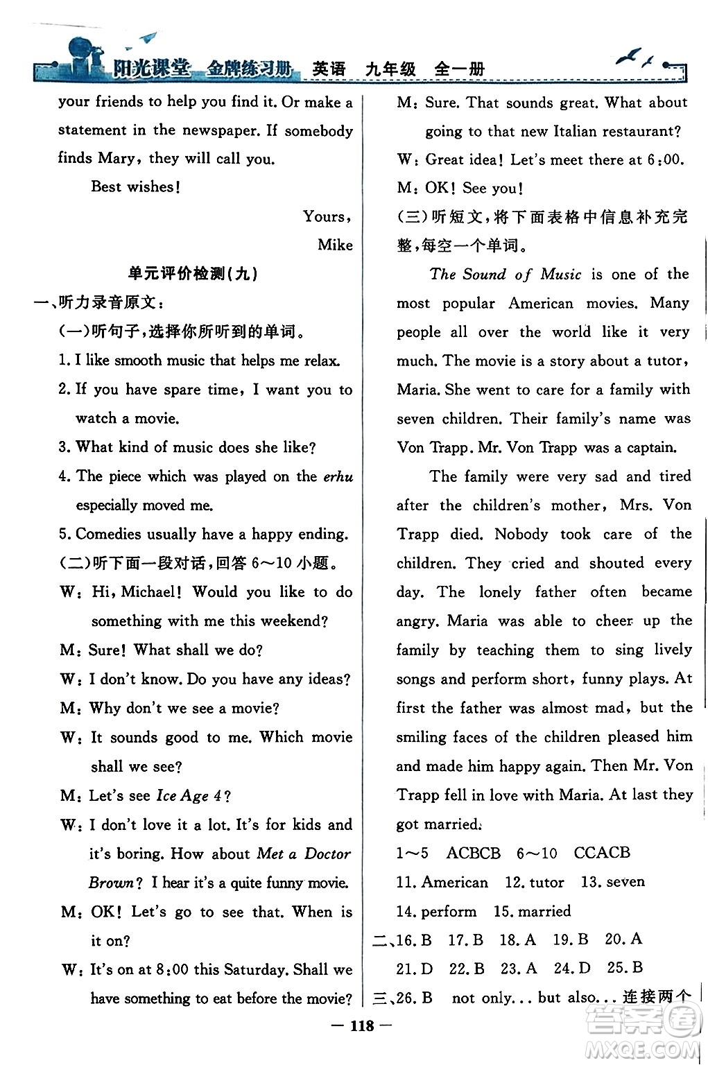 人民教育出版社2023年秋陽光課堂金牌練習(xí)冊九年級英語全一冊人教版答案