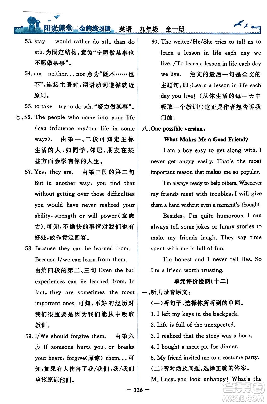 人民教育出版社2023年秋陽光課堂金牌練習(xí)冊九年級英語全一冊人教版答案