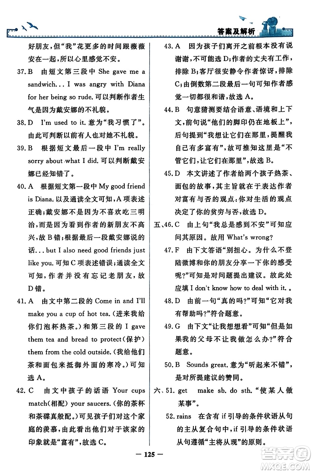 人民教育出版社2023年秋陽光課堂金牌練習(xí)冊九年級英語全一冊人教版答案