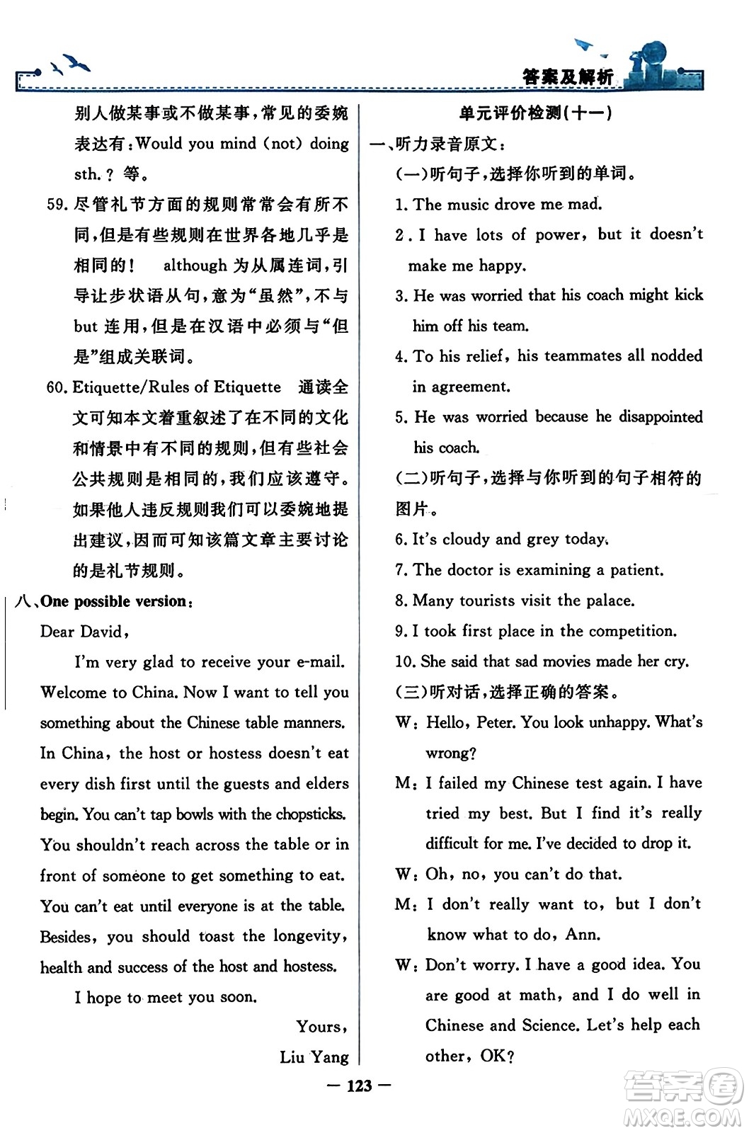 人民教育出版社2023年秋陽光課堂金牌練習(xí)冊九年級英語全一冊人教版答案