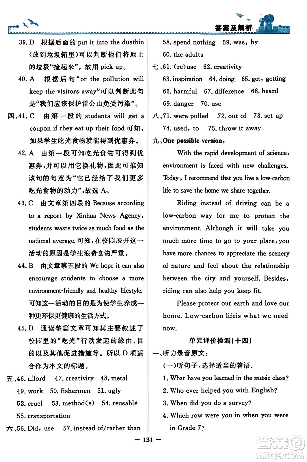 人民教育出版社2023年秋陽光課堂金牌練習(xí)冊九年級英語全一冊人教版答案
