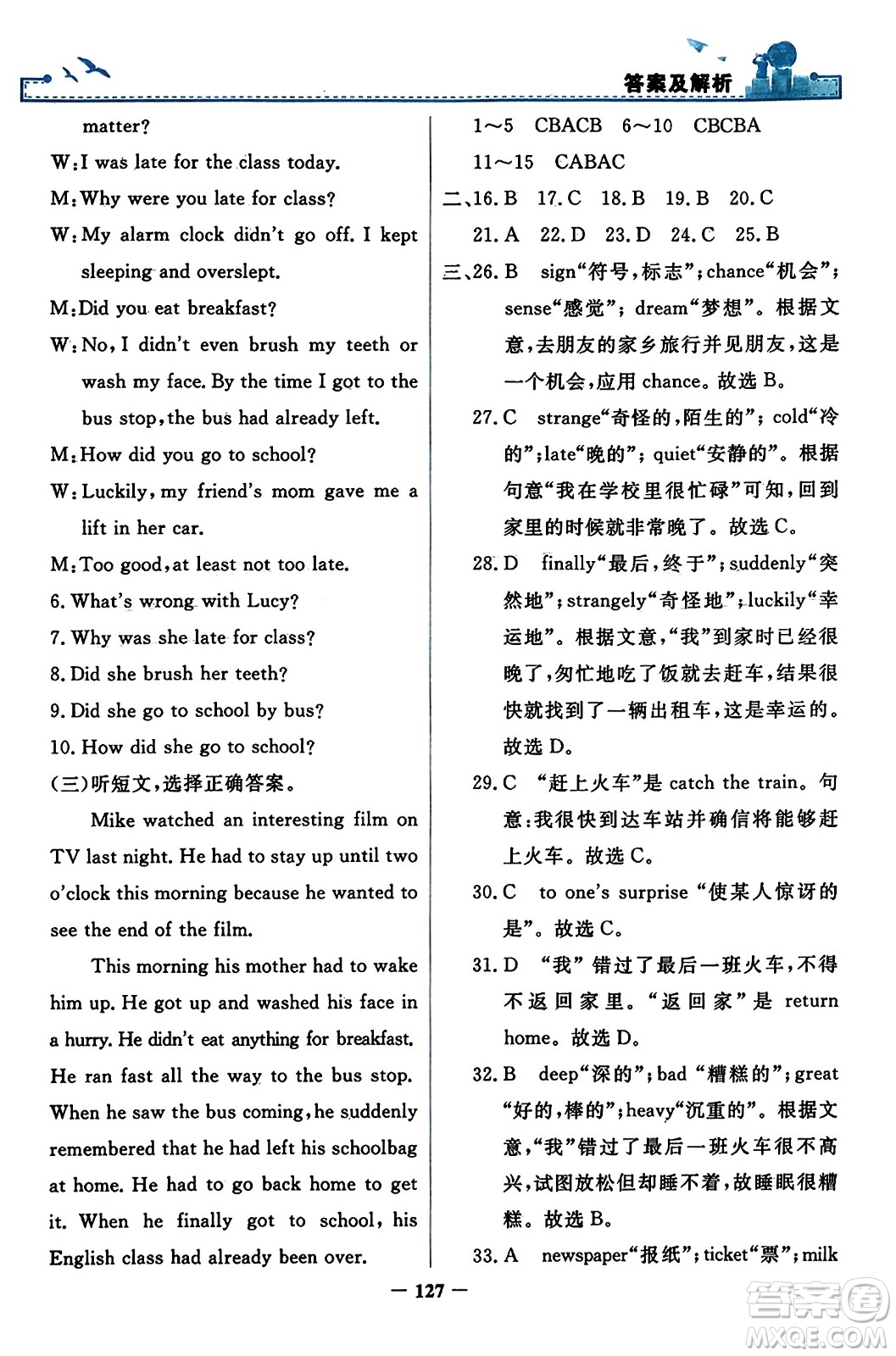 人民教育出版社2023年秋陽光課堂金牌練習(xí)冊九年級英語全一冊人教版答案