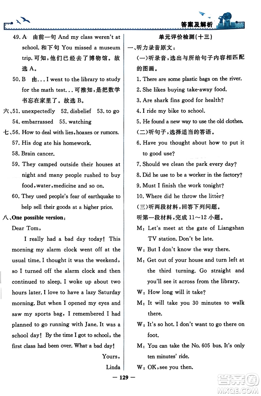人民教育出版社2023年秋陽光課堂金牌練習(xí)冊九年級英語全一冊人教版答案