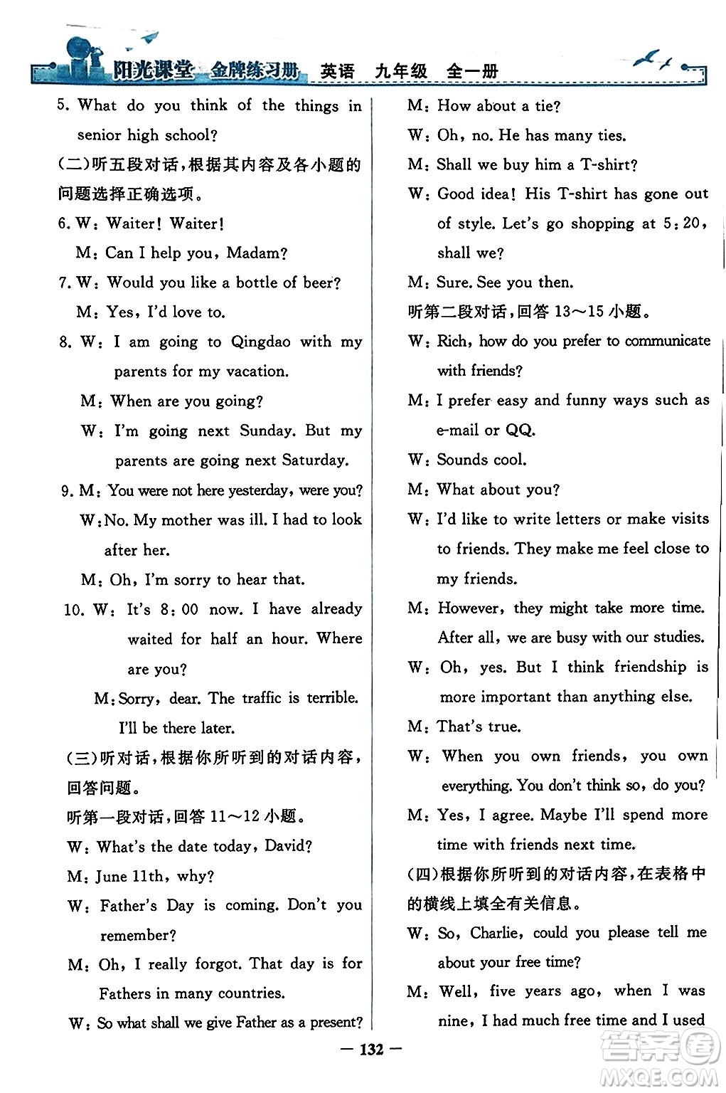 人民教育出版社2023年秋陽光課堂金牌練習(xí)冊九年級英語全一冊人教版答案