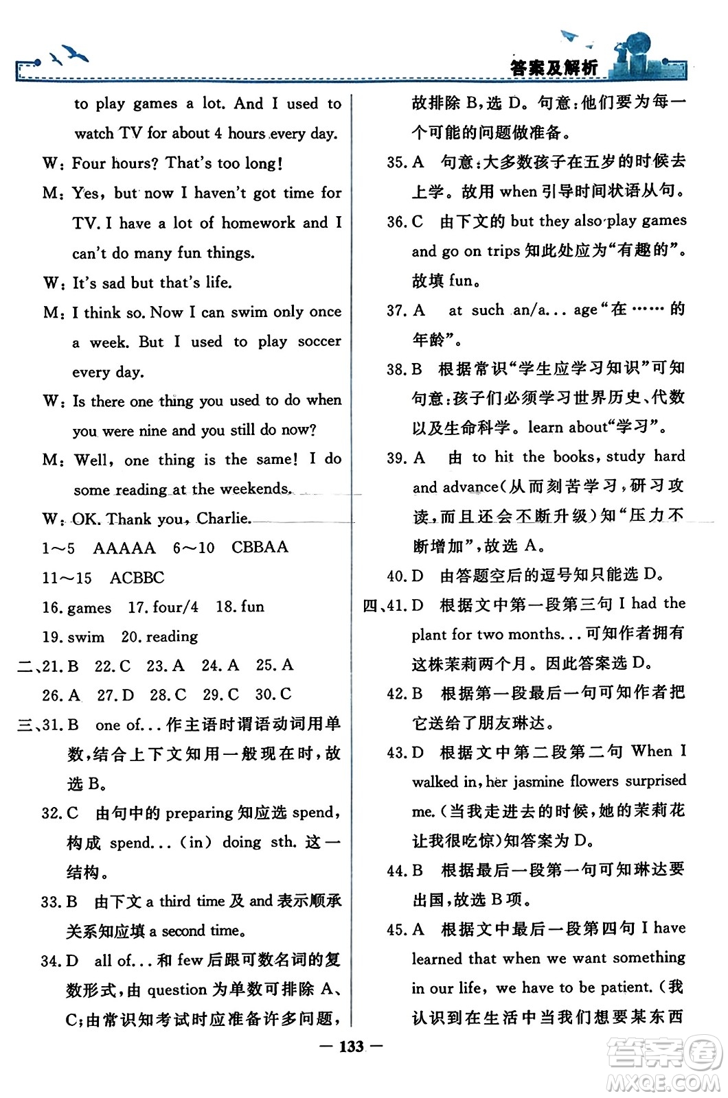 人民教育出版社2023年秋陽光課堂金牌練習(xí)冊九年級英語全一冊人教版答案