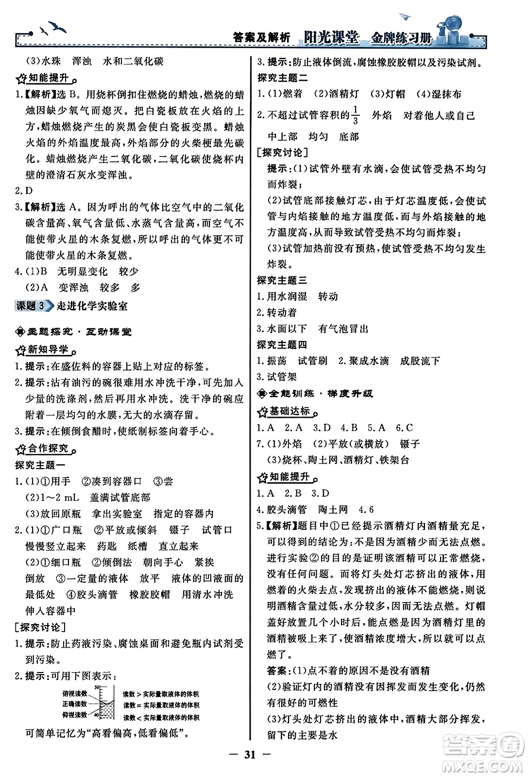 人民教育出版社2023年秋陽光課堂金牌練習冊九年級化學上冊人教版答案