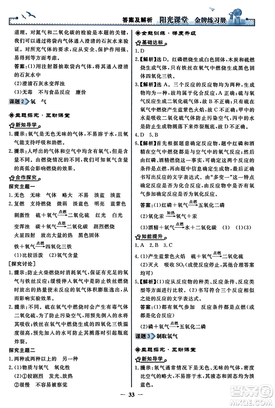人民教育出版社2023年秋陽光課堂金牌練習冊九年級化學上冊人教版答案