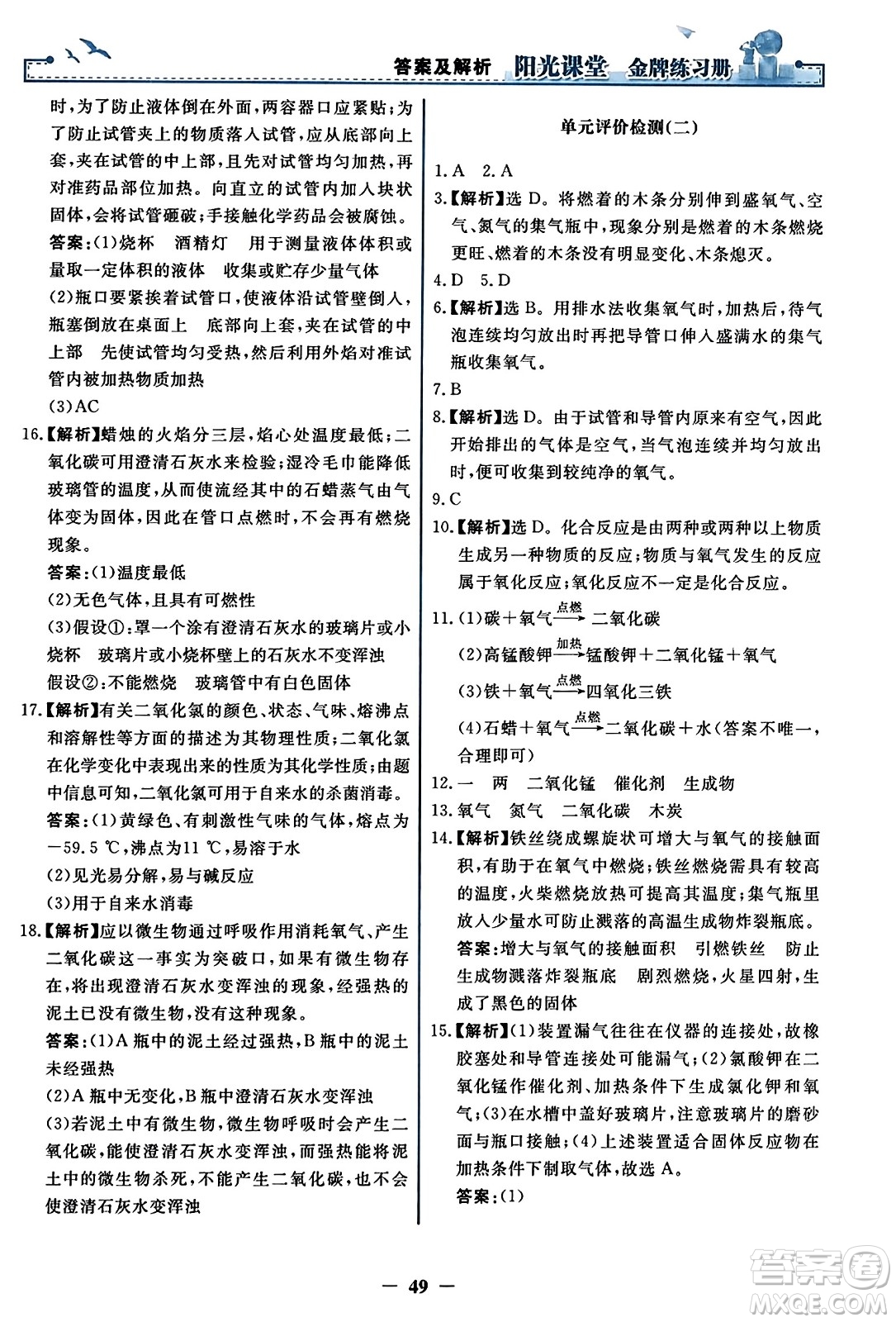 人民教育出版社2023年秋陽光課堂金牌練習冊九年級化學上冊人教版答案