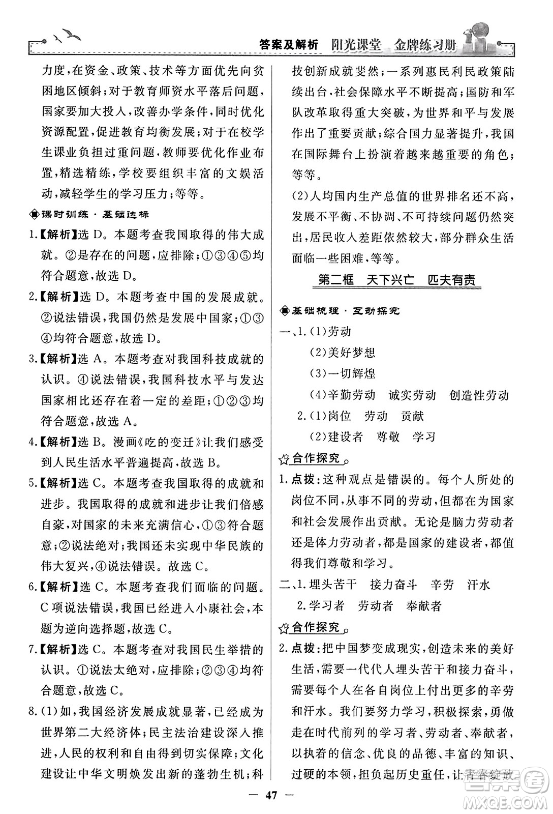 人民教育出版社2023年秋陽(yáng)光課堂金牌練習(xí)冊(cè)八年級(jí)道德與法治上冊(cè)人教版答案