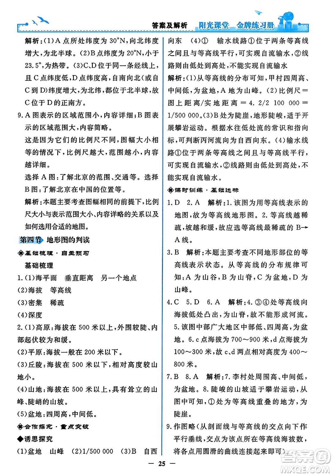 人民教育出版社2023年秋陽(yáng)光課堂金牌練習(xí)冊(cè)七年級(jí)地理上冊(cè)人教版答案
