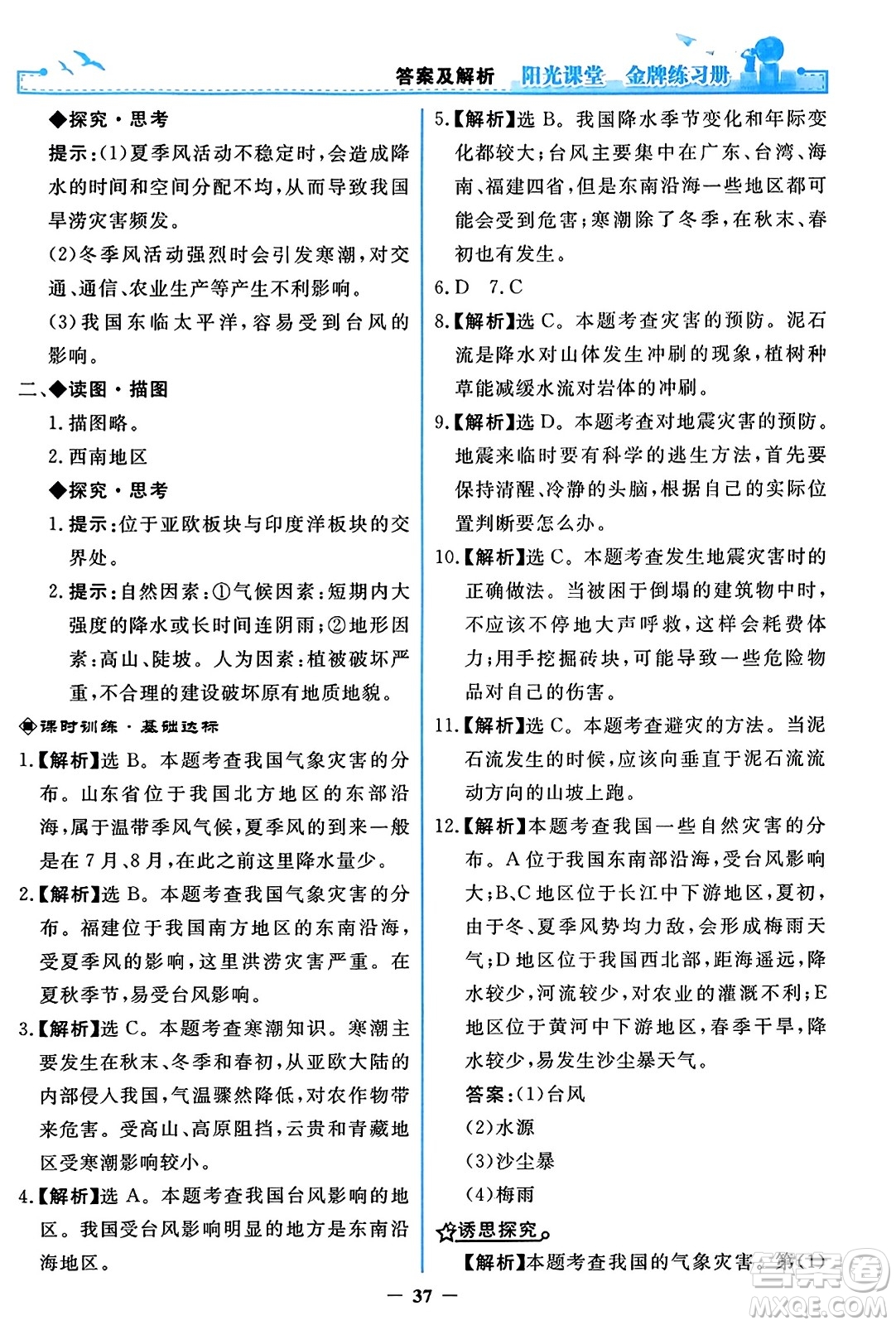 人民教育出版社2023年秋陽光課堂金牌練習冊八年級地理上冊人教版答案