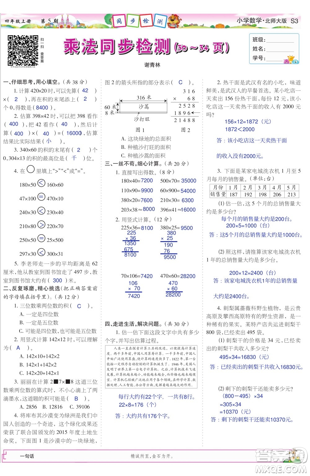 2023年秋少年智力開發(fā)報四年級數(shù)學(xué)上冊北師大版第5-8期答案