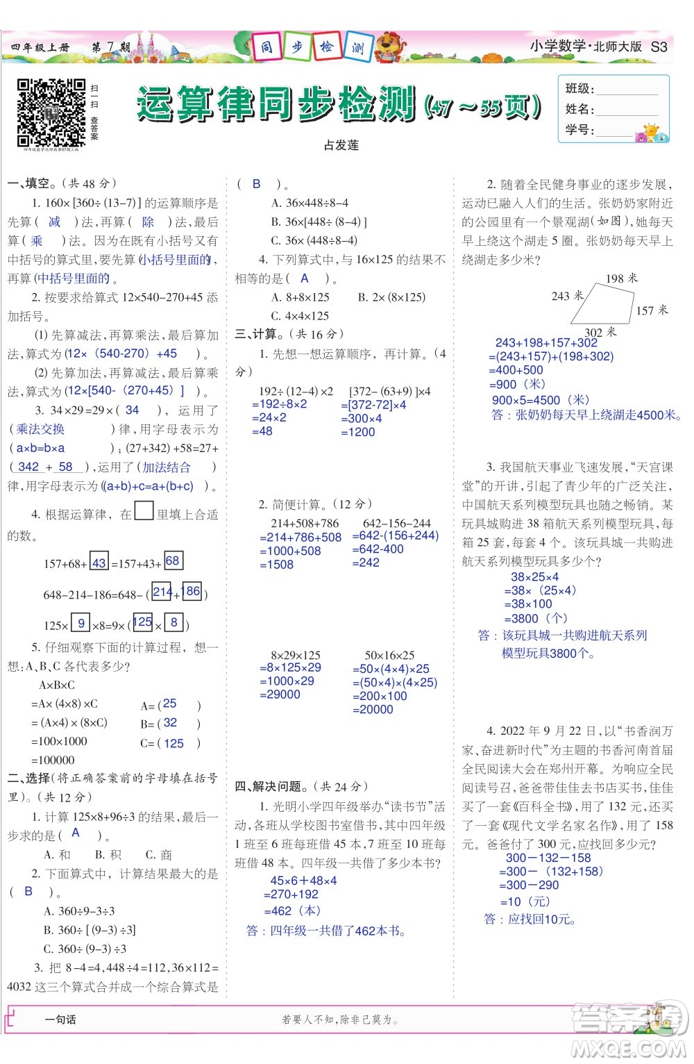 2023年秋少年智力開發(fā)報四年級數(shù)學(xué)上冊北師大版第5-8期答案
