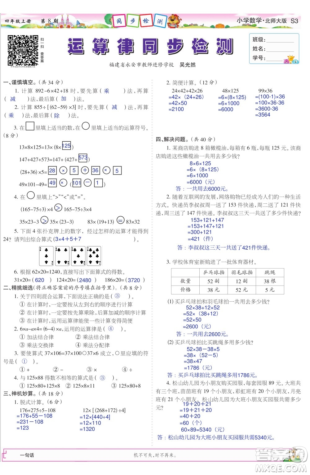 2023年秋少年智力開發(fā)報四年級數(shù)學(xué)上冊北師大版第5-8期答案