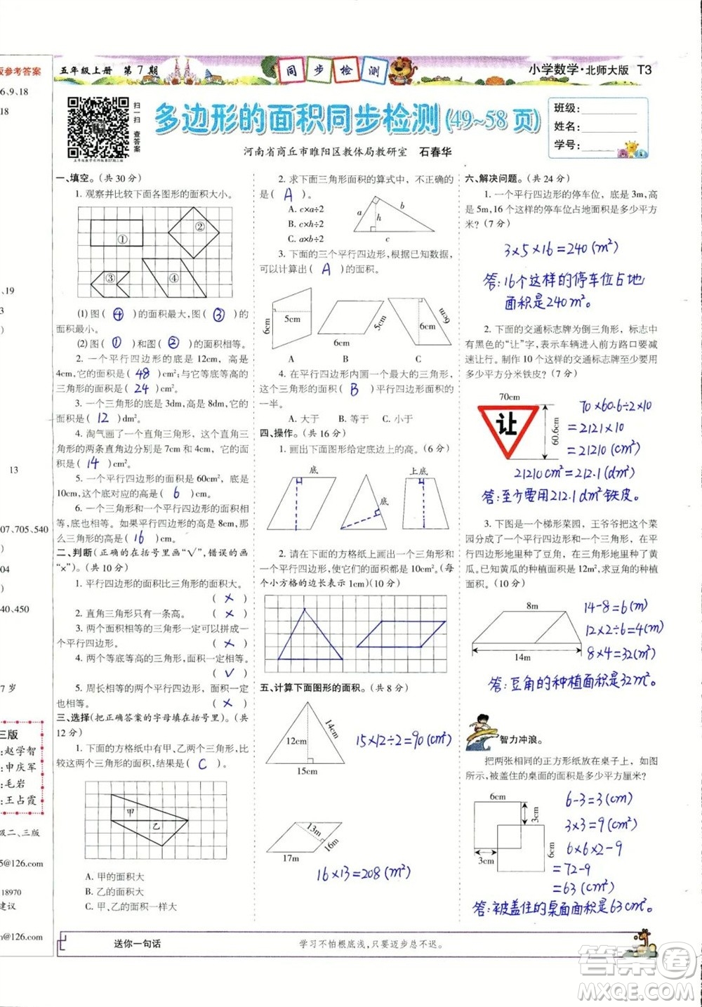 2023年秋少年智力開發(fā)報五年級數(shù)學(xué)上冊北師大版第5-8期答案
