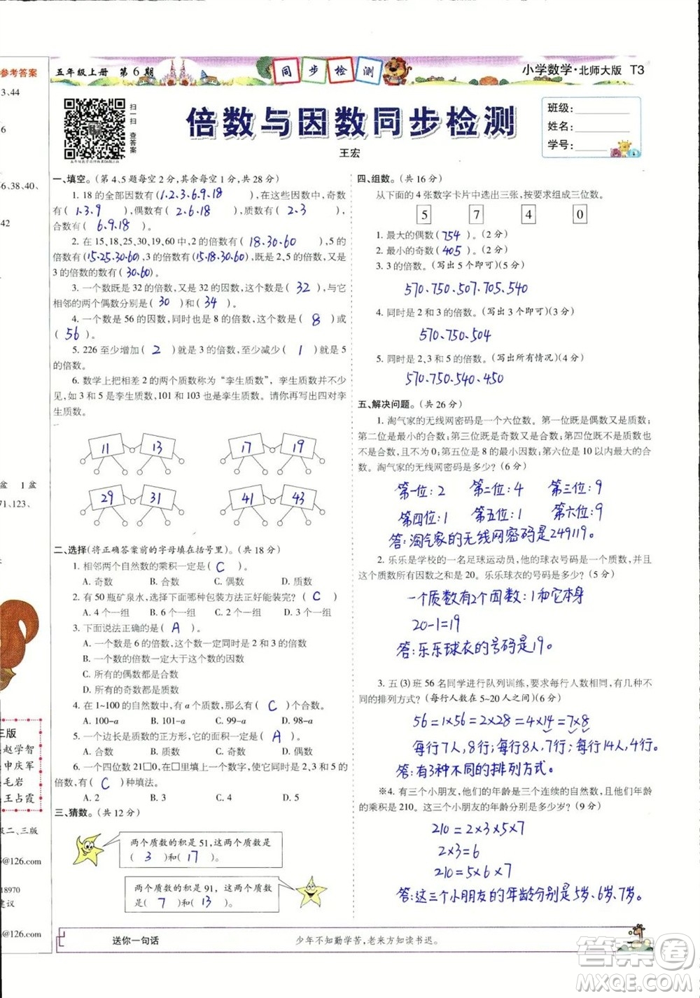 2023年秋少年智力開發(fā)報五年級數(shù)學(xué)上冊北師大版第5-8期答案