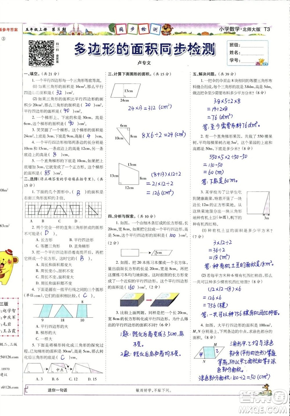 2023年秋少年智力開發(fā)報五年級數(shù)學(xué)上冊北師大版第5-8期答案