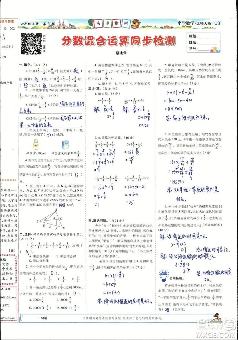 2023年秋少年智力開發(fā)報六年級數(shù)學上冊北師大版第5-8期答案