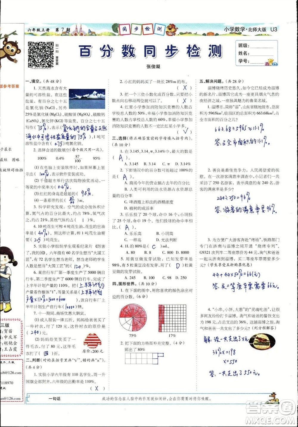 2023年秋少年智力開發(fā)報六年級數(shù)學上冊北師大版第5-8期答案