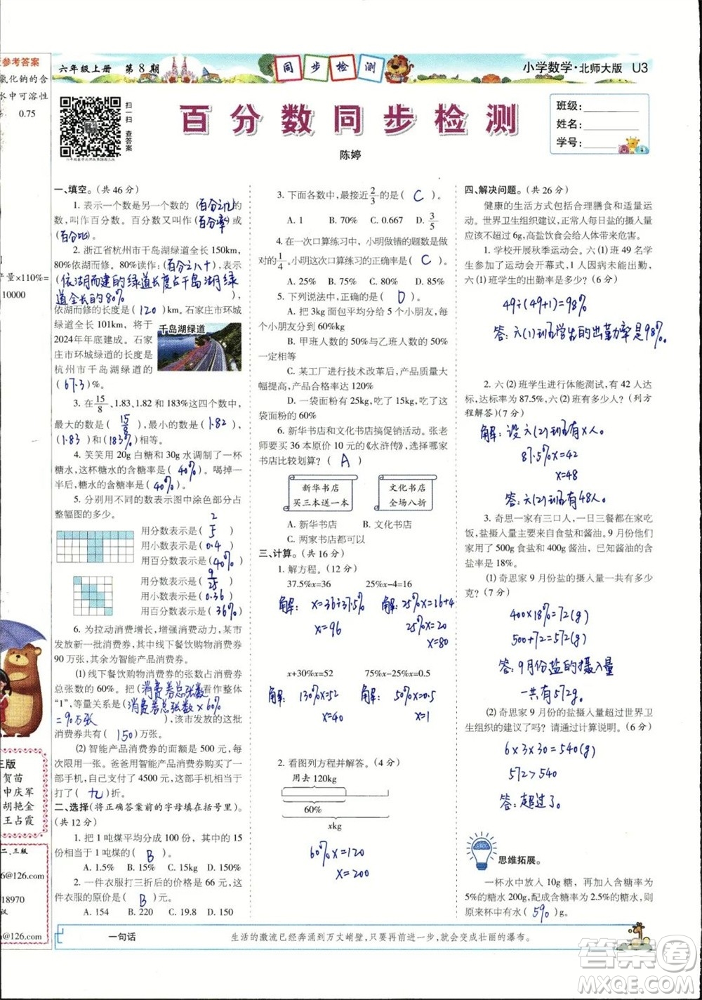 2023年秋少年智力開發(fā)報六年級數(shù)學上冊北師大版第5-8期答案