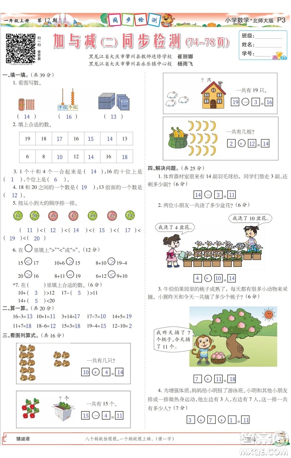 2023年秋少年智力開發(fā)報一年級數(shù)學上冊北師大版第9-12期答案