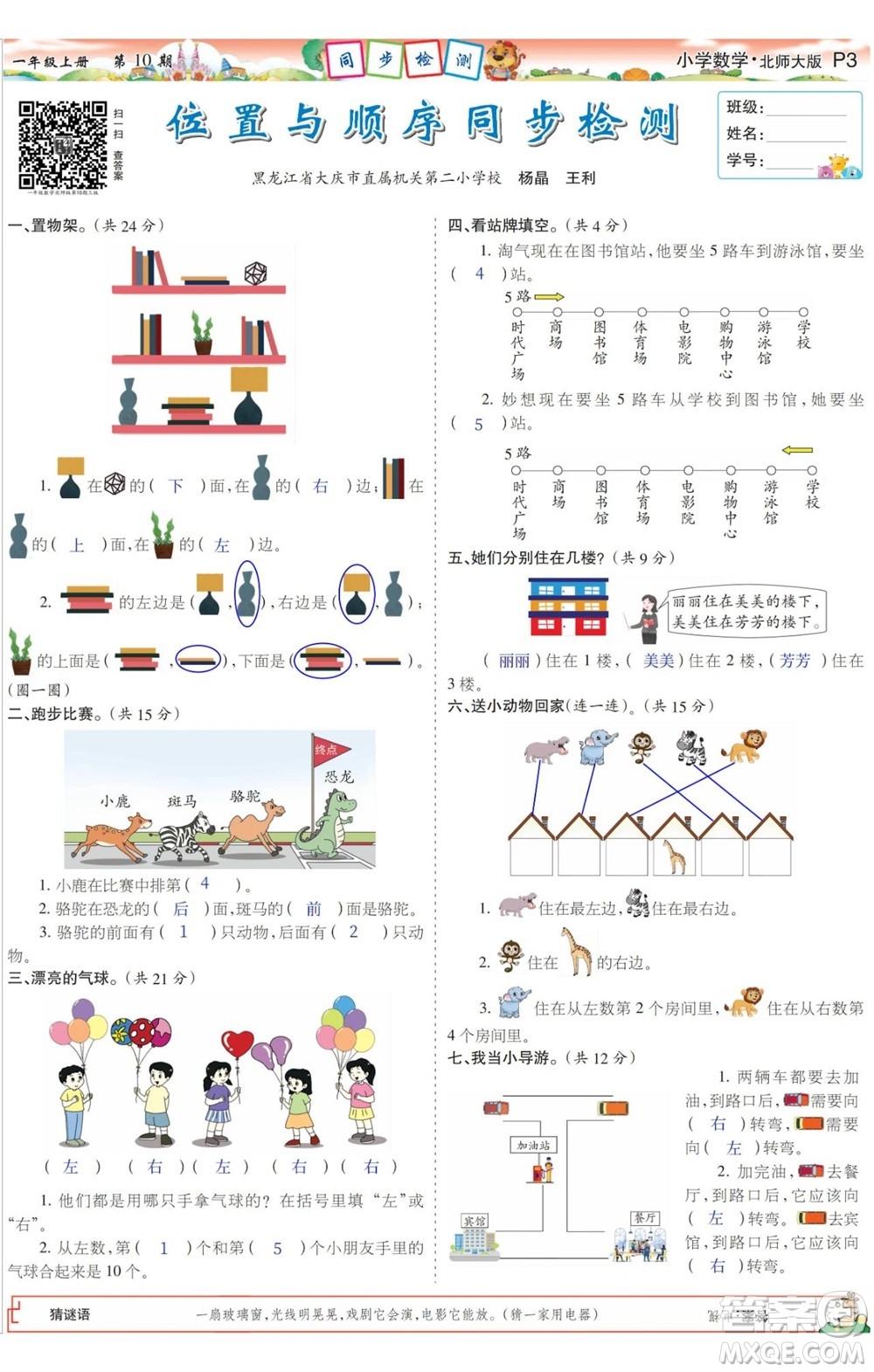 2023年秋少年智力開發(fā)報一年級數(shù)學上冊北師大版第9-12期答案