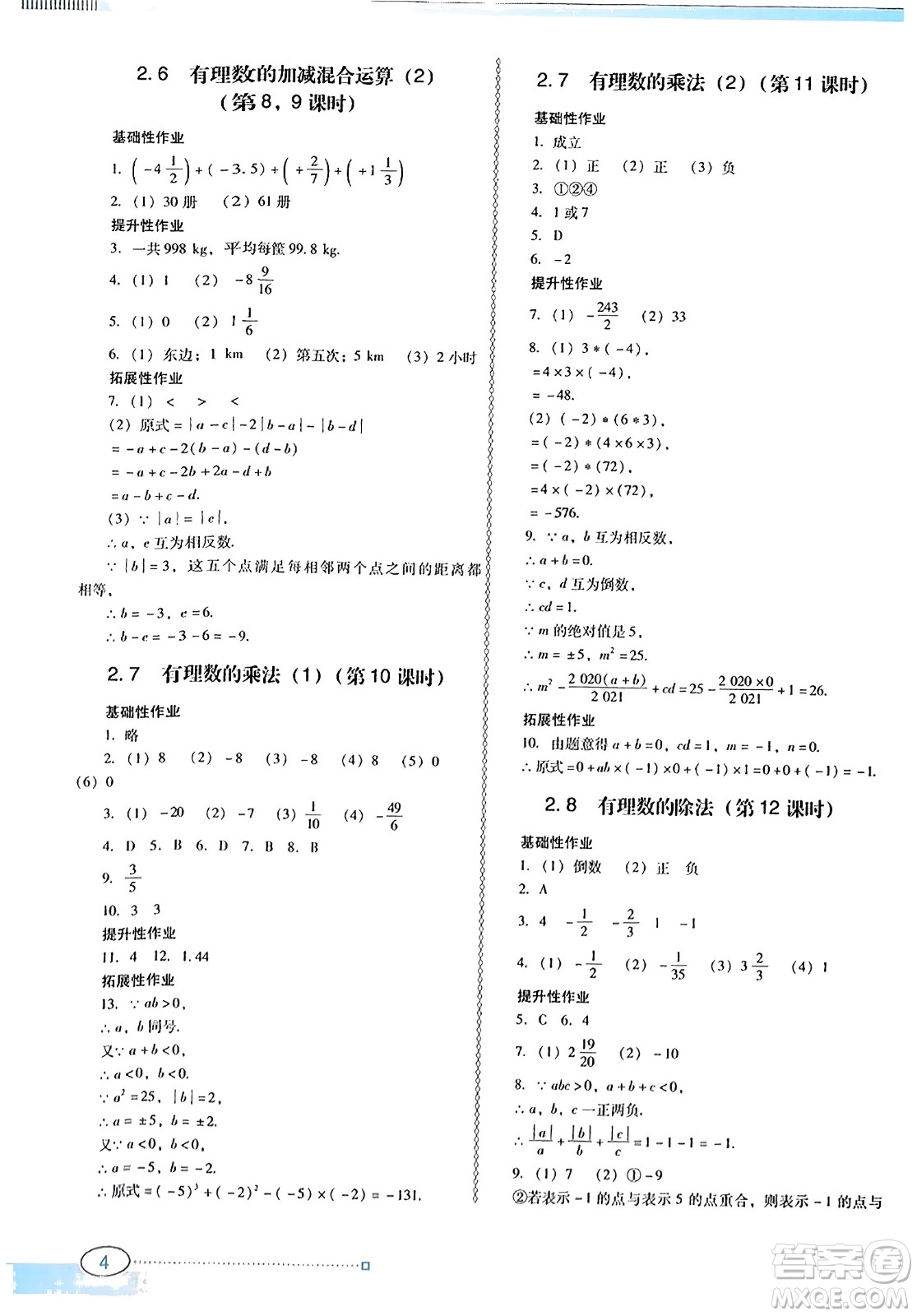 廣東教育出版社2023年秋南方新課堂金牌學(xué)案七年級(jí)數(shù)學(xué)上冊北師大版答案