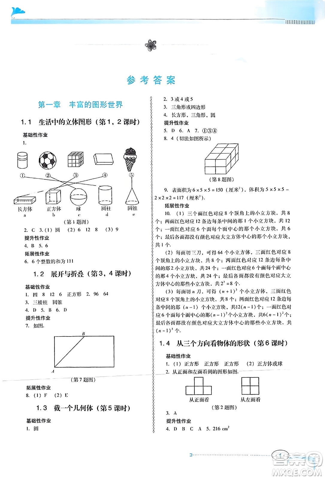 廣東教育出版社2023年秋南方新課堂金牌學(xué)案七年級(jí)數(shù)學(xué)上冊北師大版答案