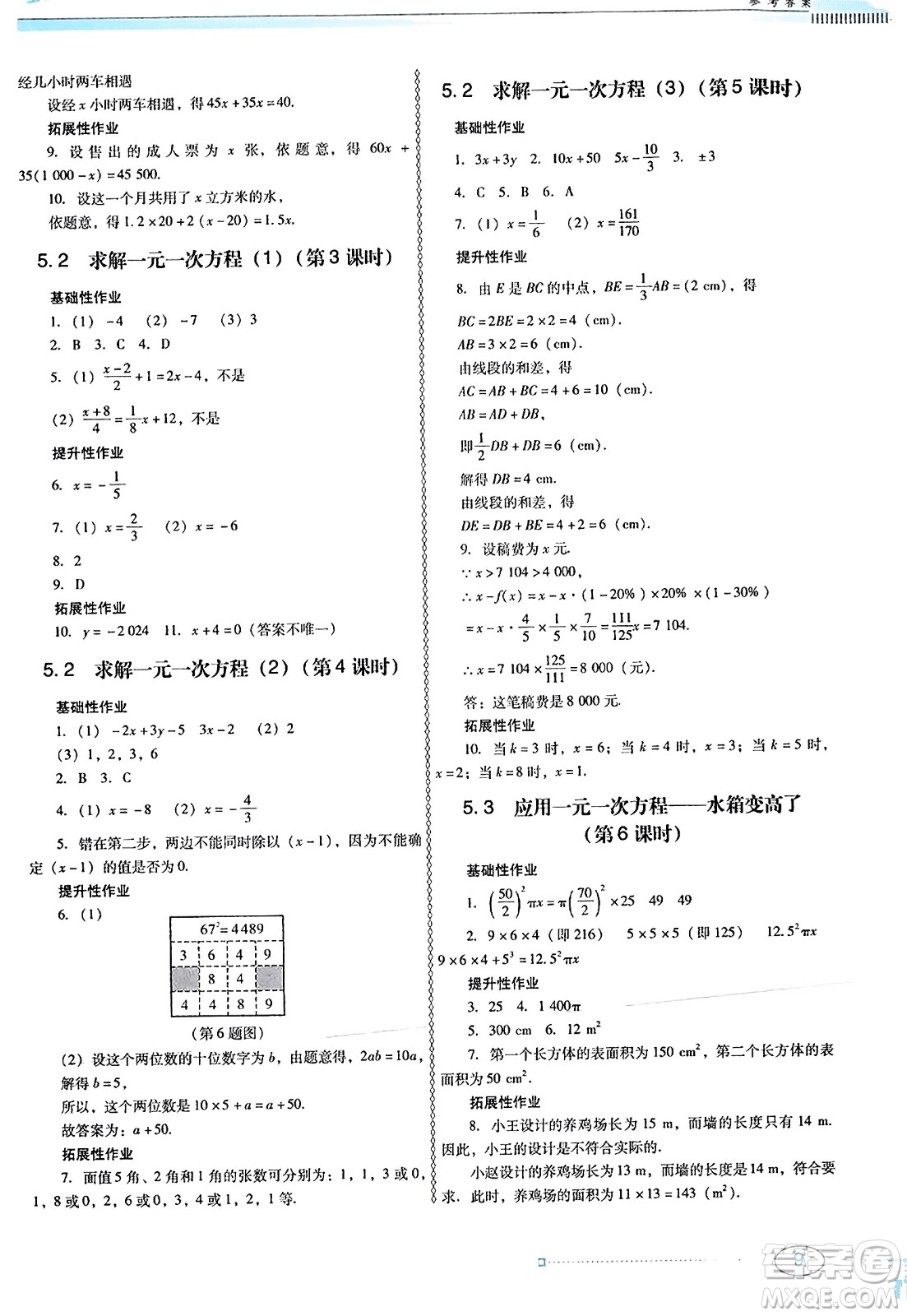 廣東教育出版社2023年秋南方新課堂金牌學(xué)案七年級(jí)數(shù)學(xué)上冊北師大版答案