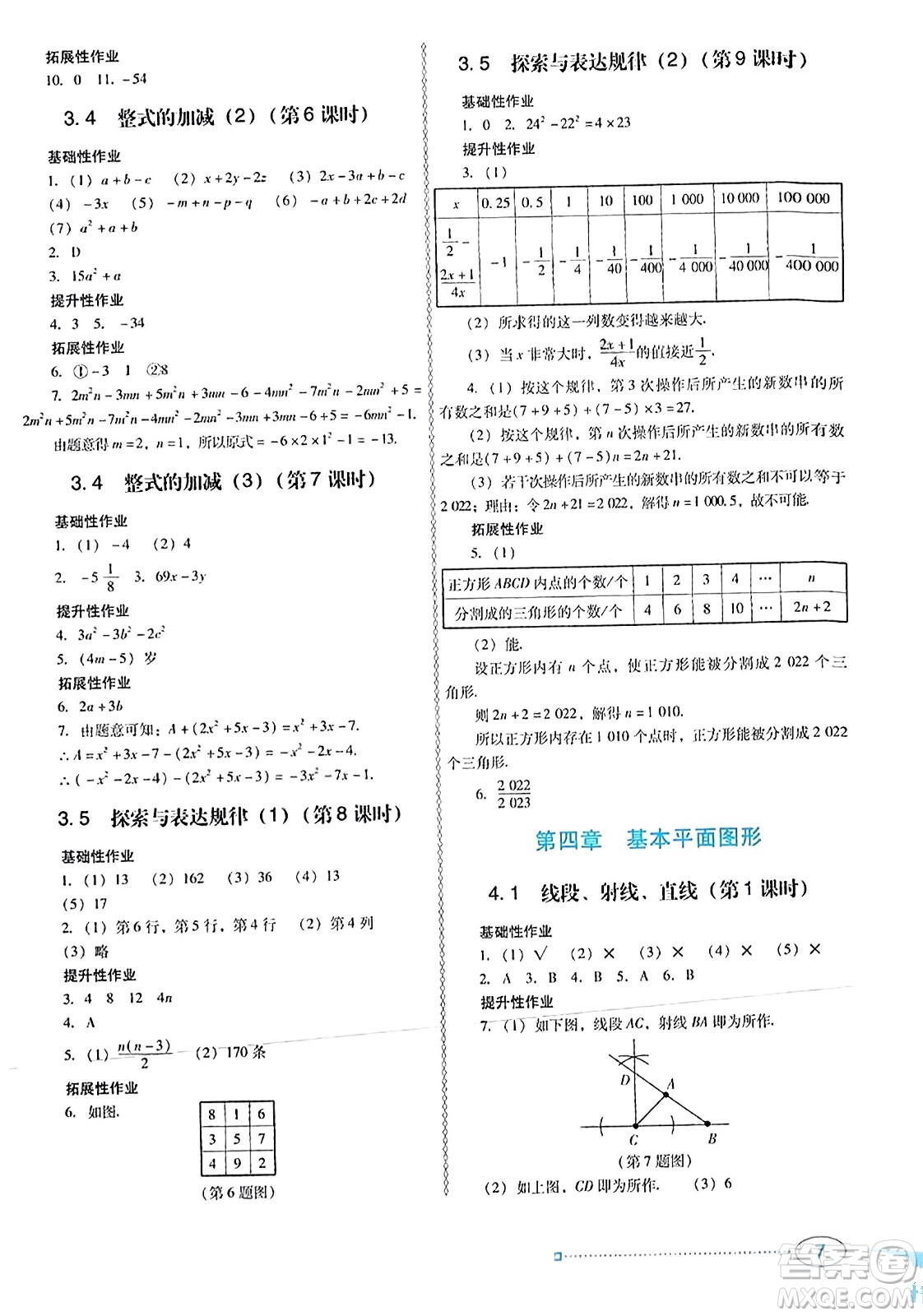 廣東教育出版社2023年秋南方新課堂金牌學(xué)案七年級(jí)數(shù)學(xué)上冊北師大版答案