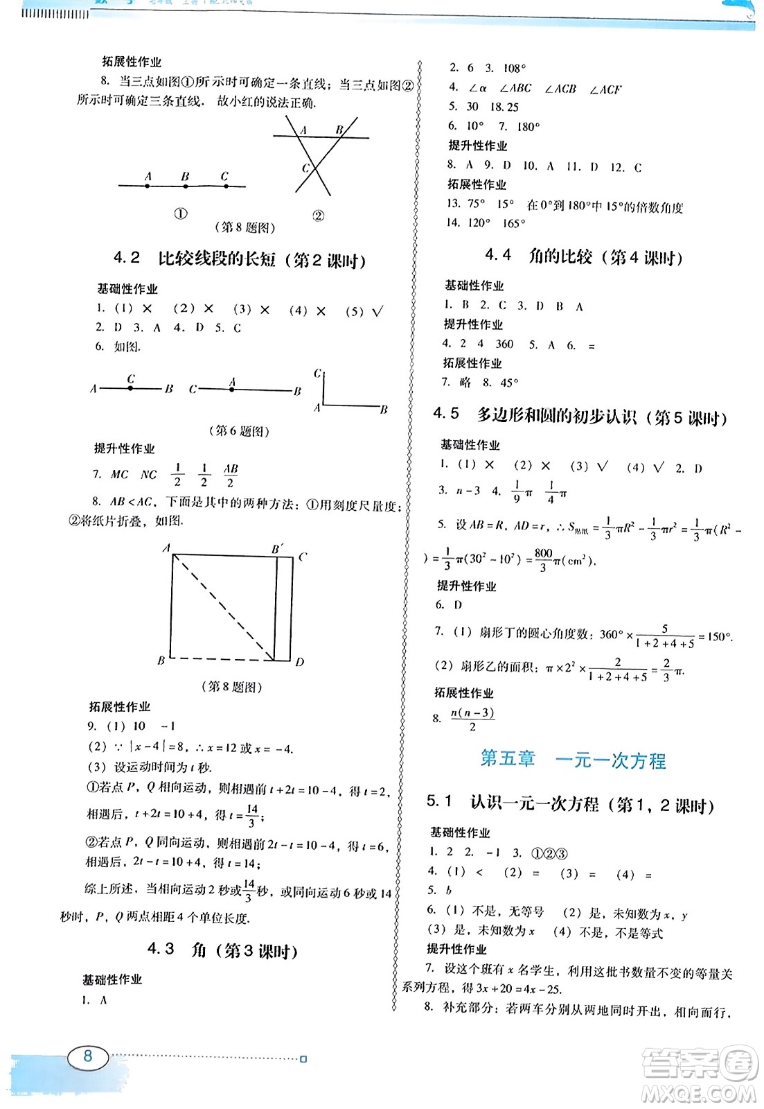 廣東教育出版社2023年秋南方新課堂金牌學(xué)案七年級(jí)數(shù)學(xué)上冊北師大版答案
