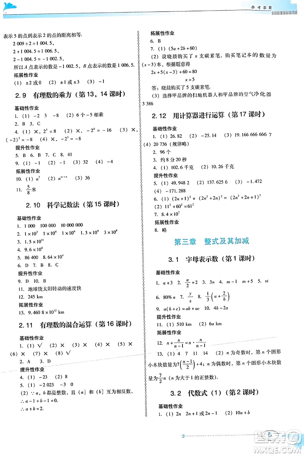 廣東教育出版社2023年秋南方新課堂金牌學(xué)案七年級(jí)數(shù)學(xué)上冊北師大版答案