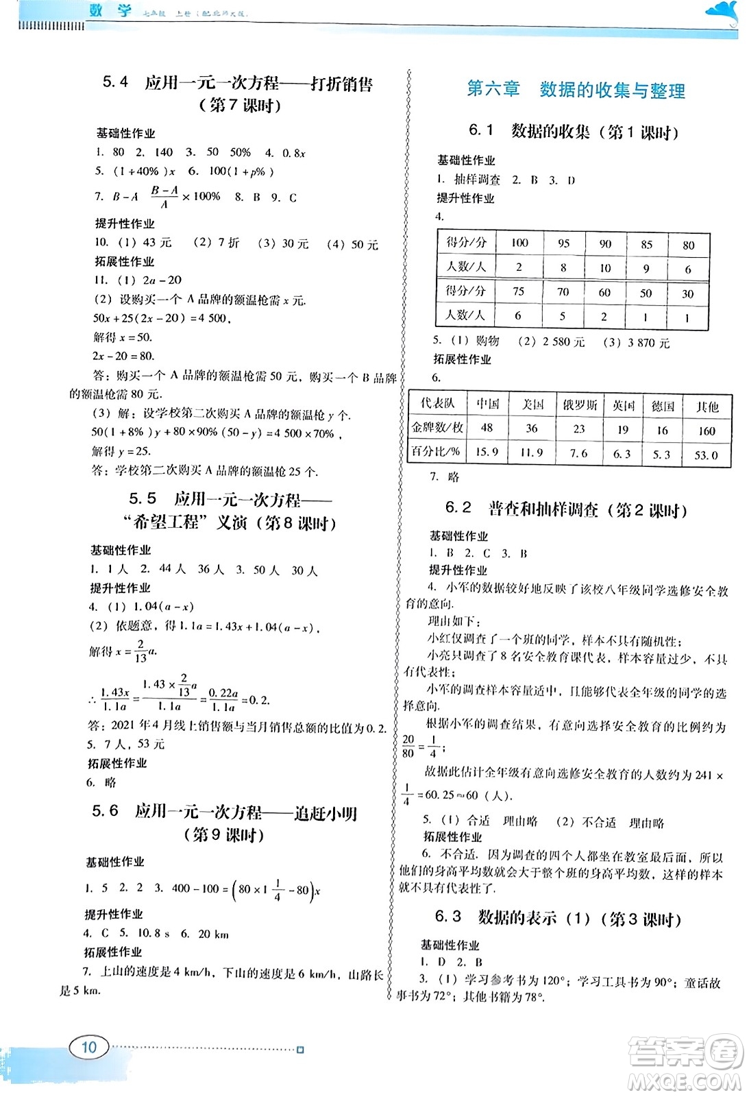 廣東教育出版社2023年秋南方新課堂金牌學(xué)案七年級(jí)數(shù)學(xué)上冊北師大版答案