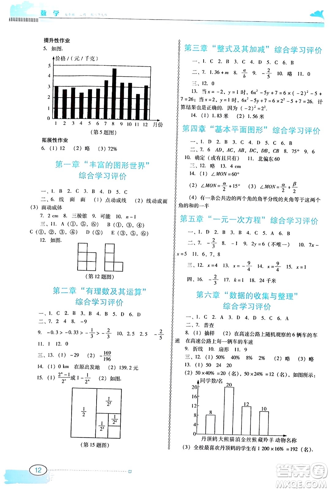 廣東教育出版社2023年秋南方新課堂金牌學(xué)案七年級(jí)數(shù)學(xué)上冊北師大版答案