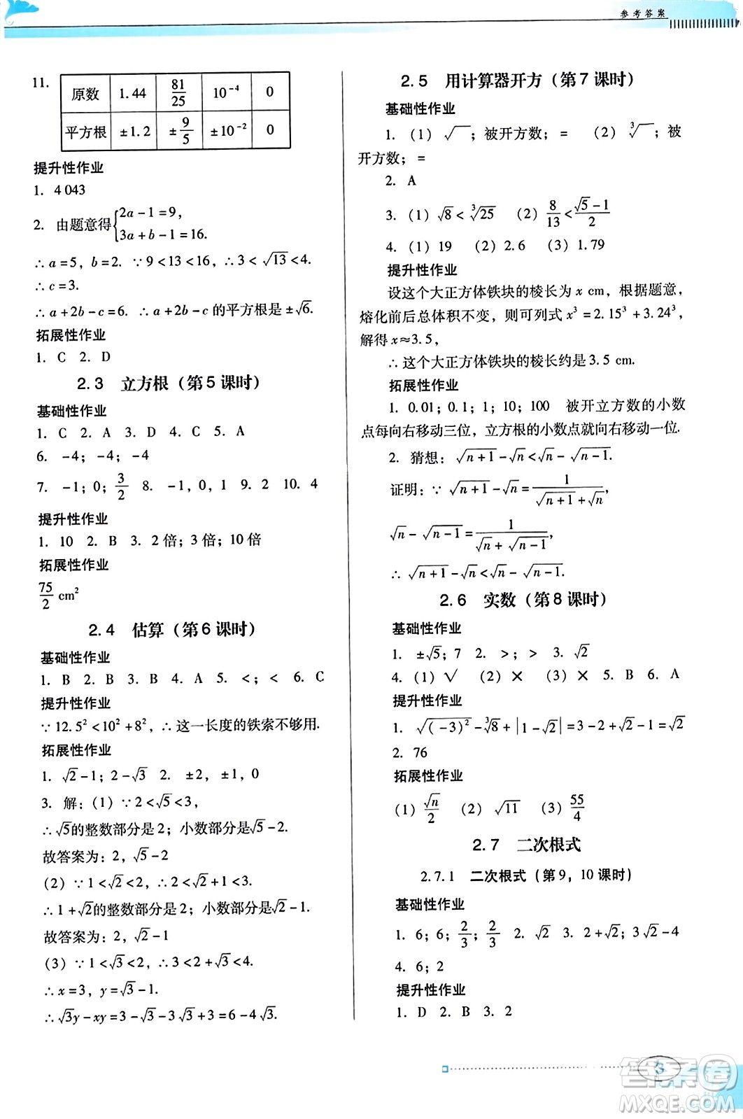 廣東教育出版社2023年秋南方新課堂金牌學(xué)案八年級數(shù)學(xué)上冊北師大版答案