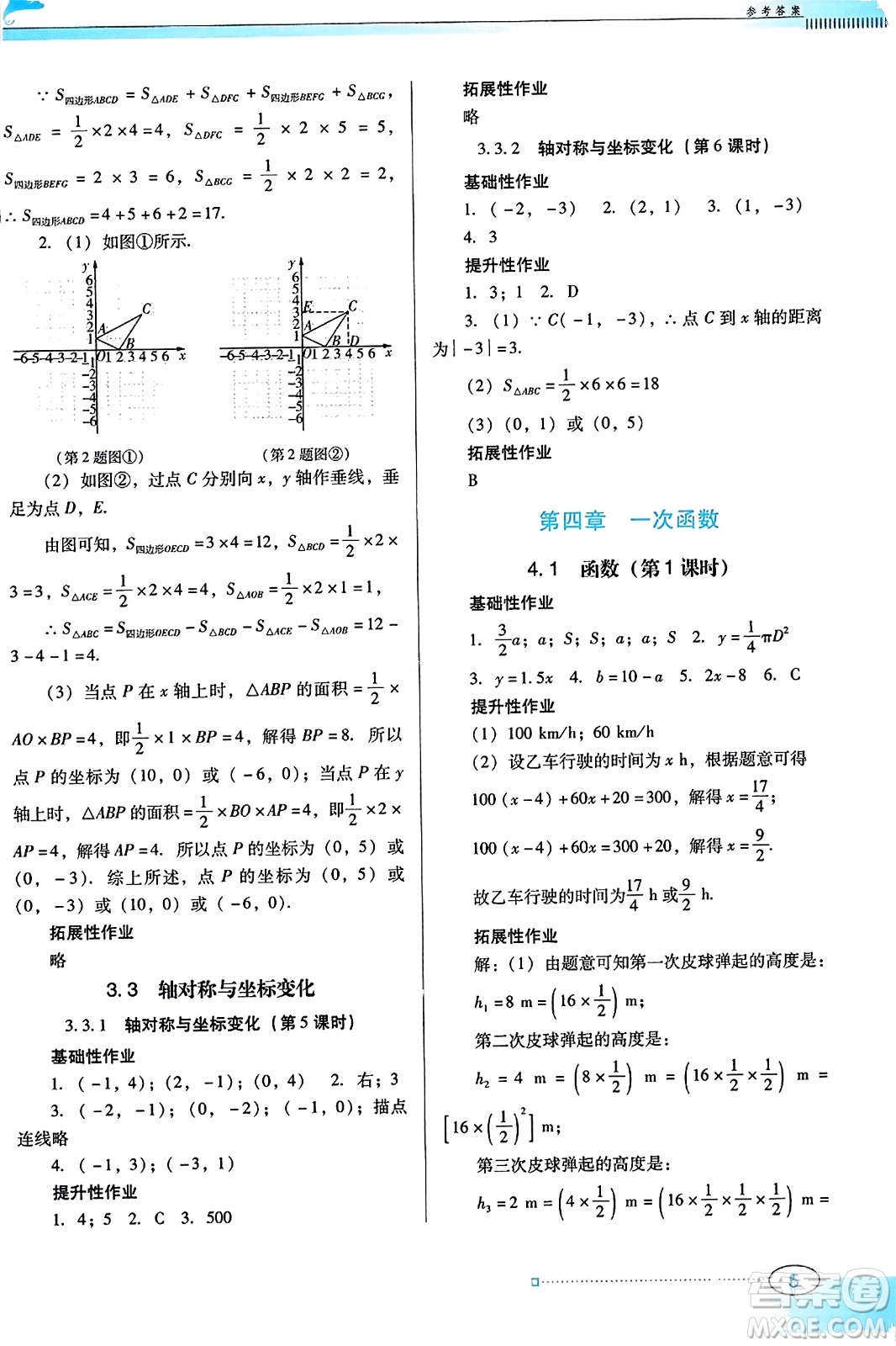 廣東教育出版社2023年秋南方新課堂金牌學(xué)案八年級數(shù)學(xué)上冊北師大版答案