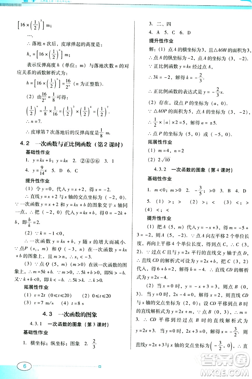 廣東教育出版社2023年秋南方新課堂金牌學(xué)案八年級數(shù)學(xué)上冊北師大版答案