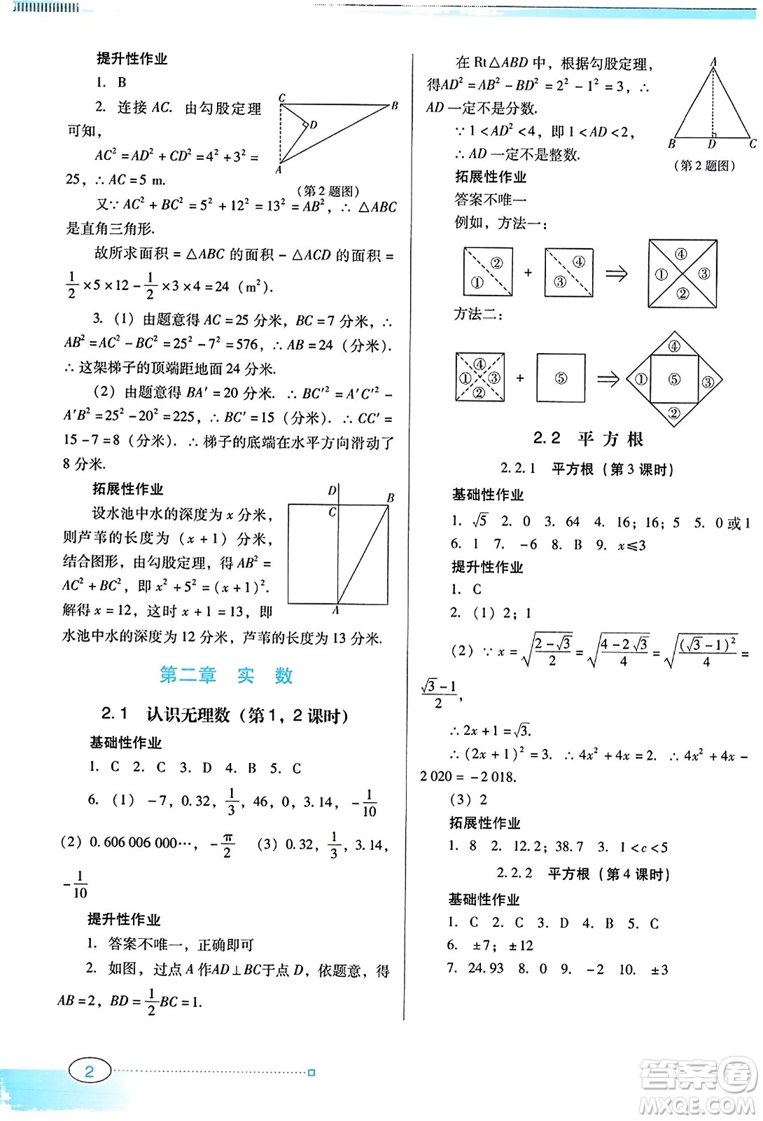 廣東教育出版社2023年秋南方新課堂金牌學(xué)案八年級數(shù)學(xué)上冊北師大版答案
