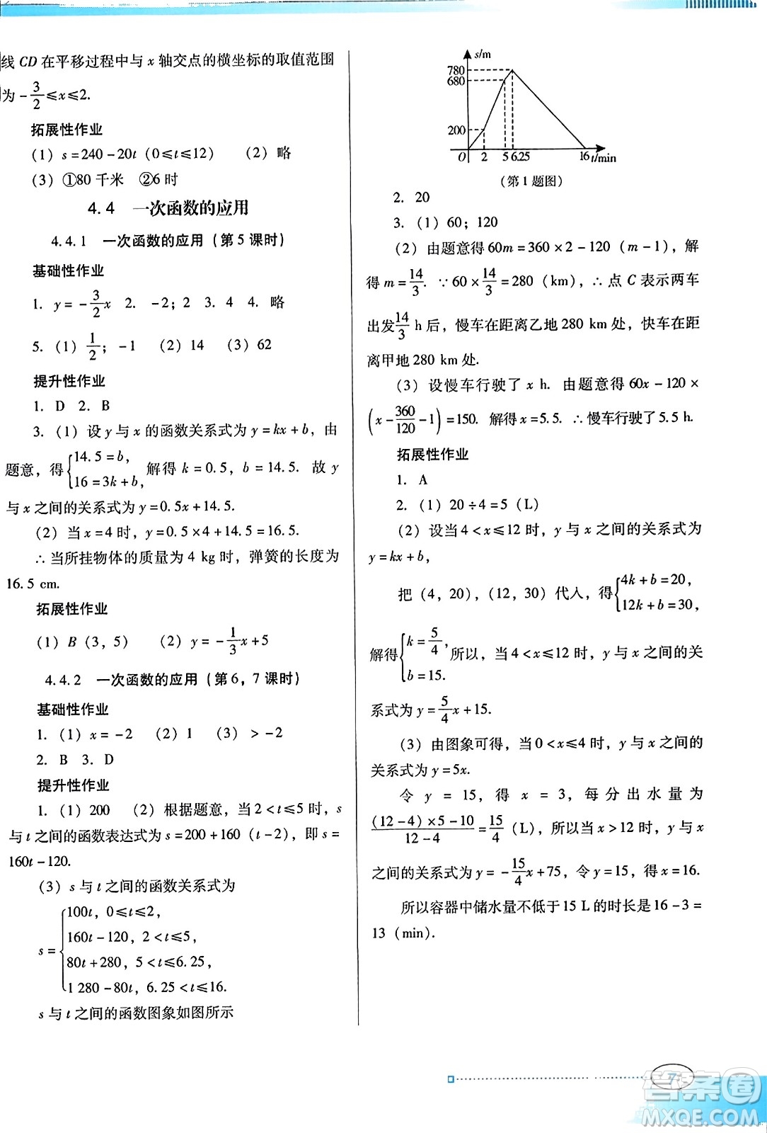 廣東教育出版社2023年秋南方新課堂金牌學(xué)案八年級數(shù)學(xué)上冊北師大版答案