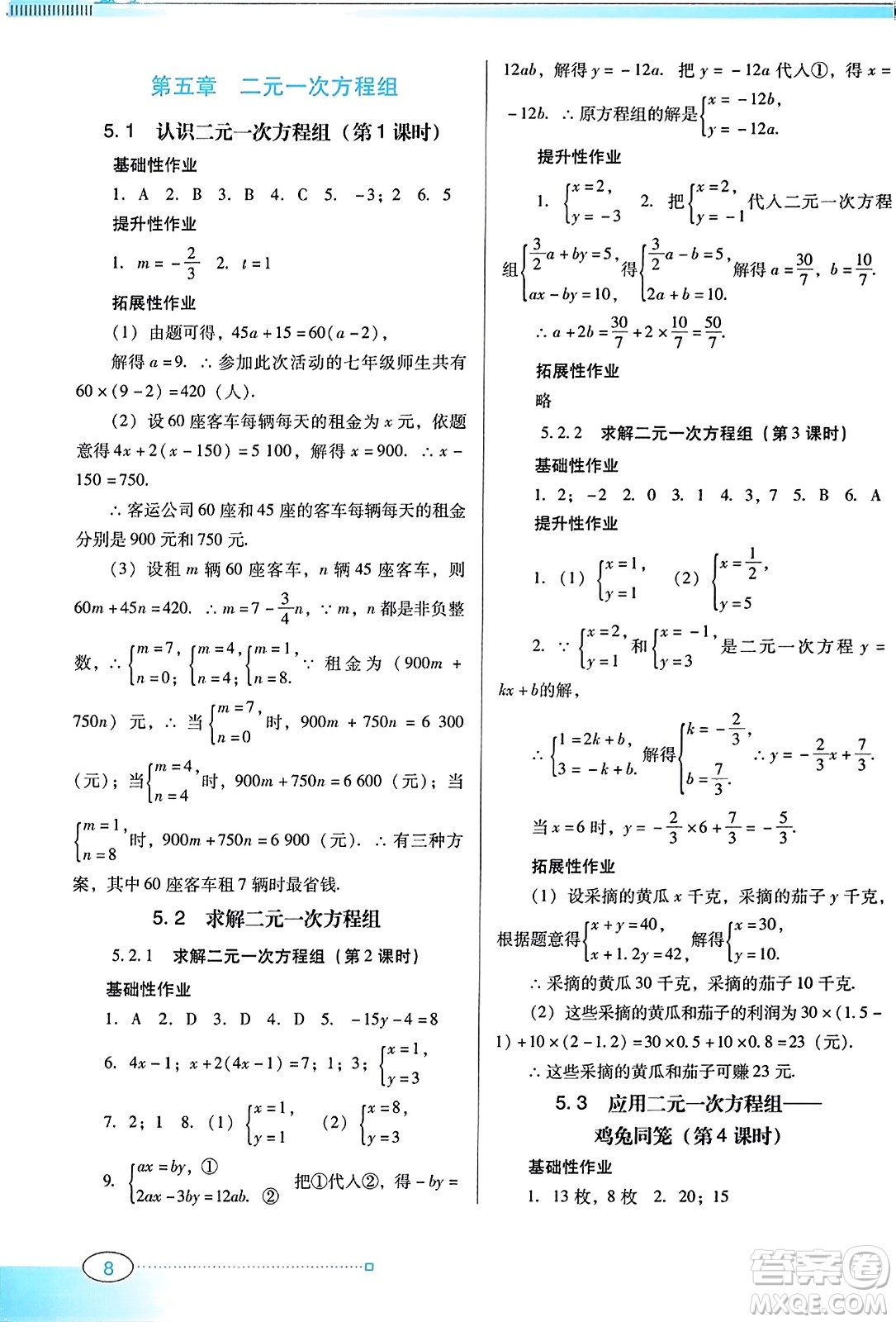廣東教育出版社2023年秋南方新課堂金牌學(xué)案八年級數(shù)學(xué)上冊北師大版答案