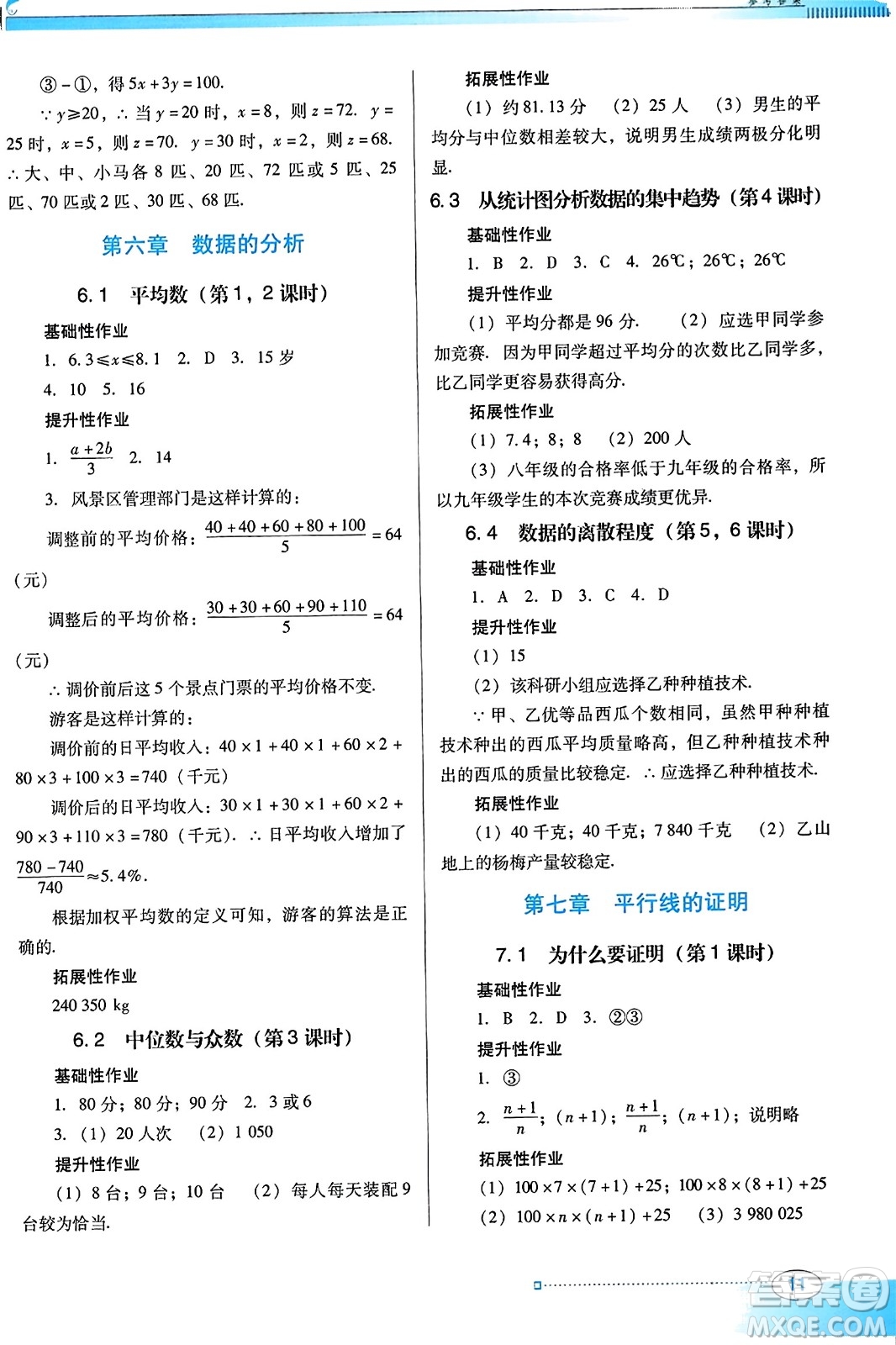 廣東教育出版社2023年秋南方新課堂金牌學(xué)案八年級數(shù)學(xué)上冊北師大版答案