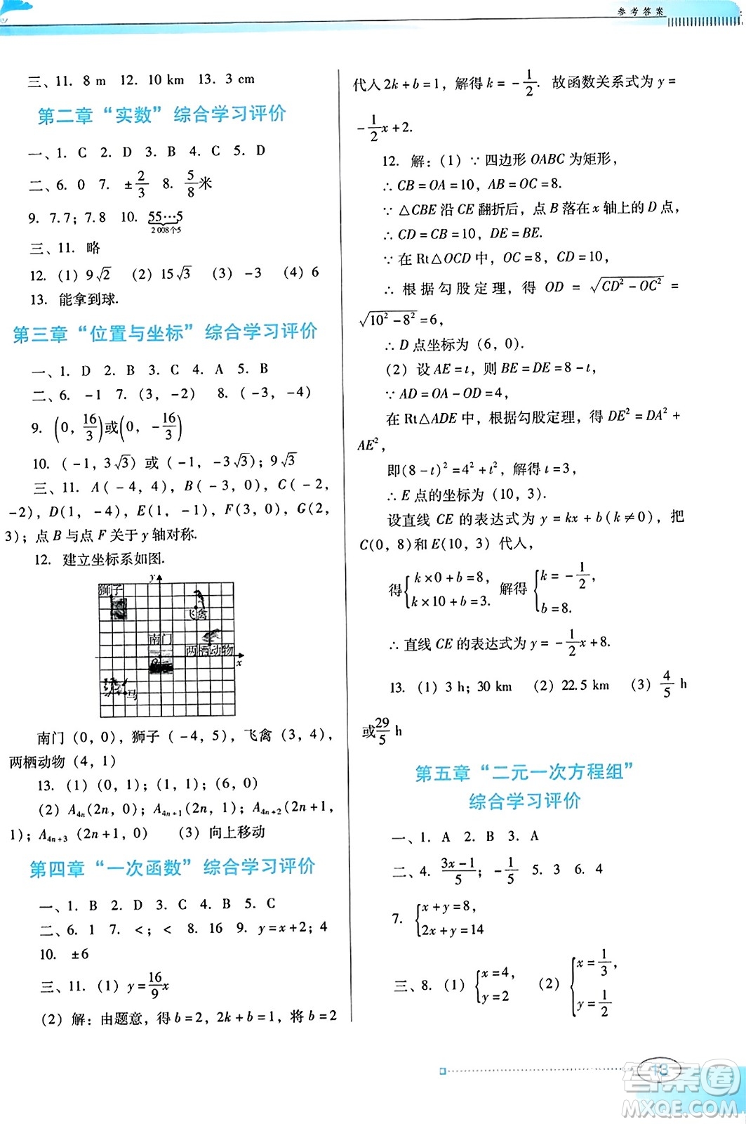 廣東教育出版社2023年秋南方新課堂金牌學(xué)案八年級數(shù)學(xué)上冊北師大版答案