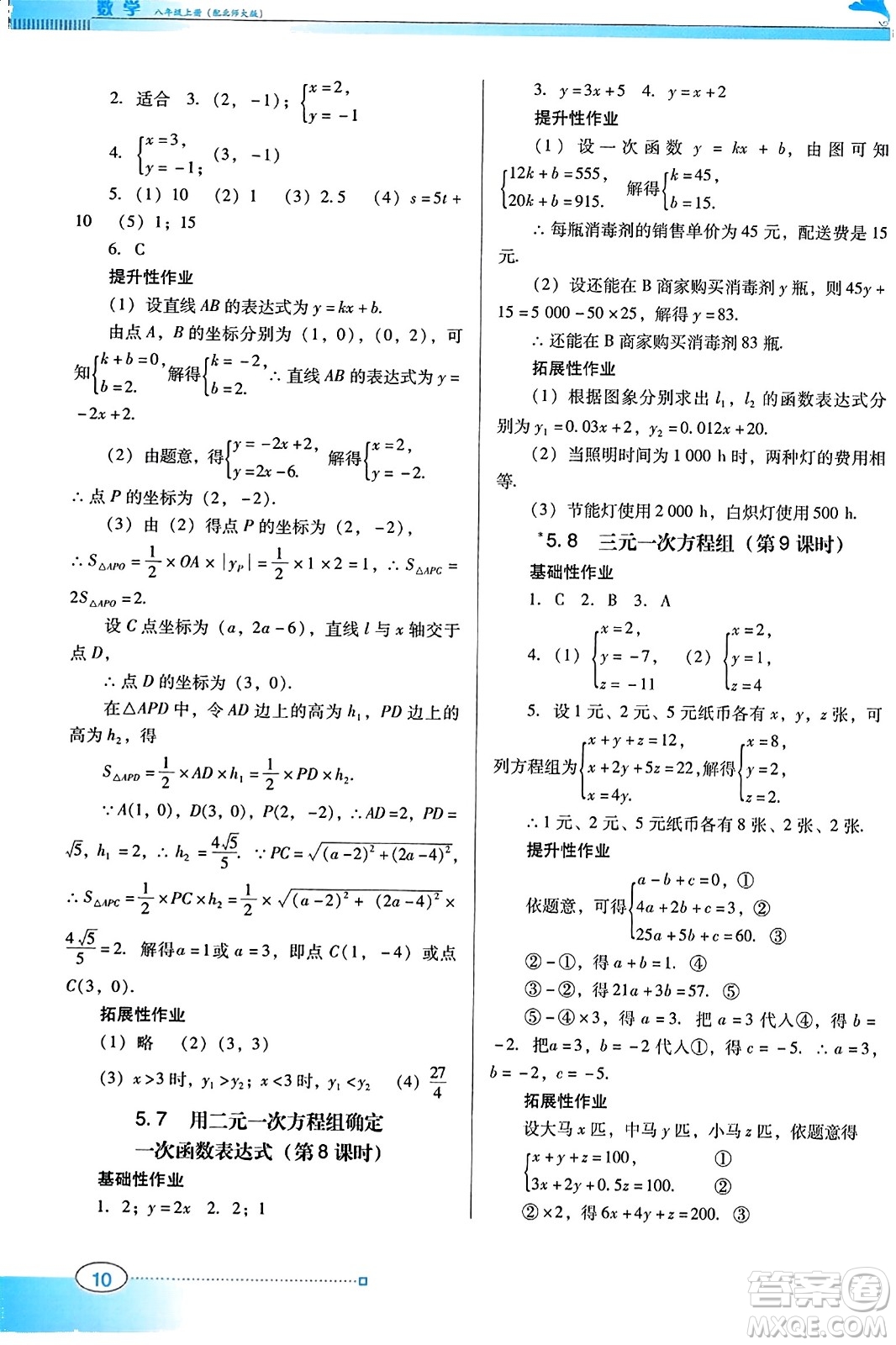 廣東教育出版社2023年秋南方新課堂金牌學(xué)案八年級數(shù)學(xué)上冊北師大版答案